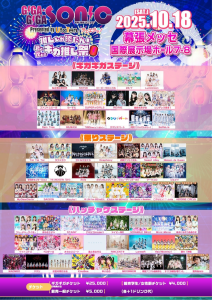投稿についてもっと詳しく GIGA•GIGA SONIC 2年連続メインステージ出演