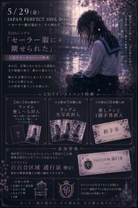投稿についてもっと詳しく 32nd シングル 『セーラー服に期せられた』リリース決定！